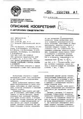 Способ автоматического регулирования содержания углерода топлива в аглошихте (патент 1551748)