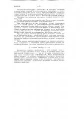 Бензосистема самолета (патент 67214)
