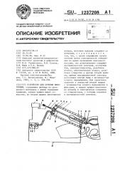 Устройство для лечения импотенции (патент 1237208)