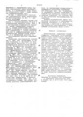 Автогенератор (патент 813672)