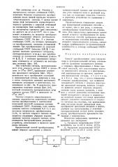 Способ преобразования угла поворота вала в пропорциональный сигнал (патент 636652)