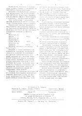 Материал для медицинских электродов (патент 1165413)