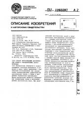 Способ визуализации акустических полей в твердотельных звукопроводах (патент 1265597)