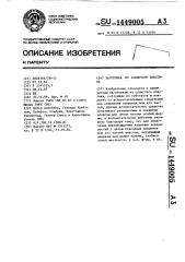 Заготовка из слоистого пластика (патент 1449005)