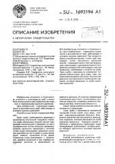 Способ изготовления усиленных труб (патент 1693194)