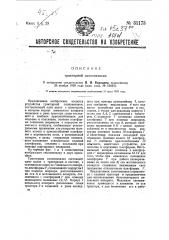 Тракторная сноповязалка (патент 31173)