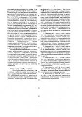 Механизированный комплекс для изоляции трубопроводов (патент 1788383)