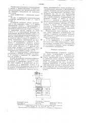 Манипулирующее устройство (патент 1349960)