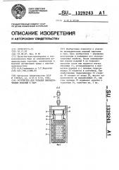 Устройство для укладки цилиндрических изделий в тару (патент 1328243)