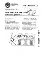 Устройство для очистки внутренней поверхности трубопровода (патент 1207539)