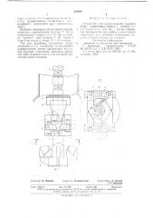 Устройство для развинчивания бурового става (патент 640016)