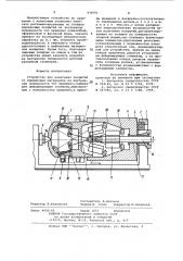 Устройство для нанесения покрытий из порошковых материалов на внутренние поверхности тел вращения (патент 939591)