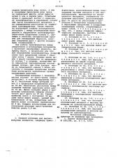 Главная изоляция для высоковольтныхаппаратов (патент 837339)