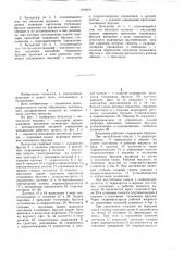 Бульдозер (патент 1199872)