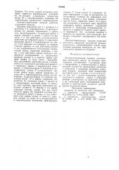 Лесозаготовительная машина (патент 793492)