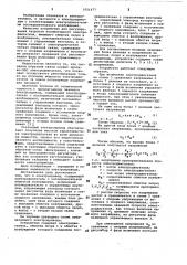 Электропривод (патент 1051677)