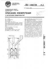 Устройство для измельчения твердых материалов (патент 1466789)