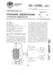 Устройство для загрузки при ресурсных испытаниях тракторов (патент 1323900)