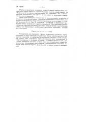 Расширитель для сросшихся створок митрального клапана и аорты (патент 134398)