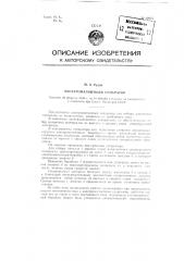 Электромагнитный сепаратор (патент 82948)