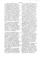 Устройство для ограничения перенапряжений и токов короткого замыкания на высоковольтной подстанции (патент 907680)