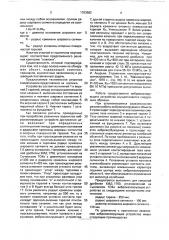 Виброизолирующее устройство (патент 1763582)