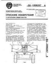 Устройство для бокового опрокидывания кузова и открывания бортов самосвала (патент 1006287)