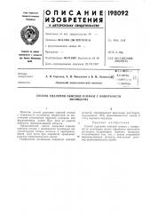 Патент ссср  198092 (патент 198092)