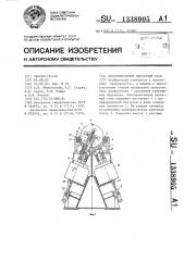 Многоклетевой прокатный стан (патент 1338905)