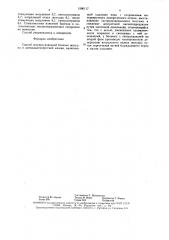 Способ лечения язвенной болезни желудка и двенадцатиперстной кишки (патент 1560117)