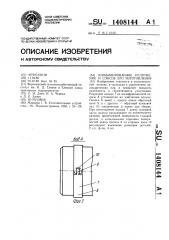 Комбинированное уплотнение и способ его изготовления (патент 1408144)