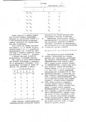 Многофункциональный логический элемент (патент 1251066)