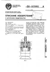 Устройство для очистки скважин (патент 1078065)