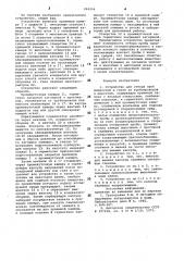 Устройство для отбора проб (патент 994956)