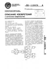 Устройство для селекции дефектов фотошаблонов (патент 1120376)