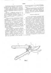 Секатор (патент 1586605)