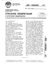 Способ электрохимической очистки сточных вод и устройство для его осуществления (патент 1583362)