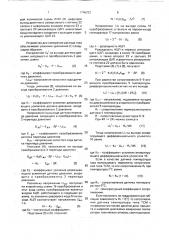 Устройство для измерения расхода газа (патент 1746222)