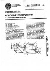 Устройство для определения границ интерференционных полос (патент 1017980)