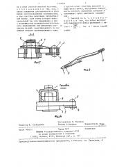 Секатор (патент 1336992)