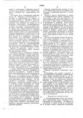 Противосолнечный щиток для автомобиля (патент 677642)