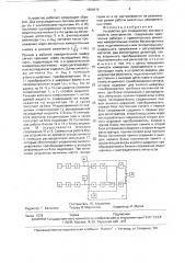 Устройство для определения состава и свойств электролитов (патент 1804619)