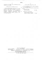 Состав для пропитки древисины (патент 536044)