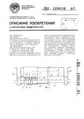 Регулятор уровня грунтовых вод (патент 1254110)