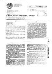 Лазерный интерферометрический измеритель перемещений (патент 1679190)