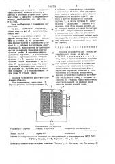 Опорное устройство для стрелы автомобильного крана (патент 1463706)