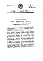 Электрический конденсатор (патент 6913)