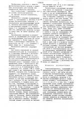 Электронагреватель (патент 1309332)