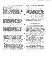 Установка для обезвоживания концентратов (патент 775574)