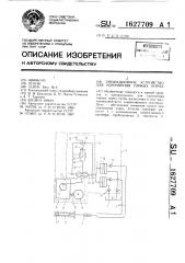 Инъекционное устройство для упрочнения горных пород (патент 1627709)
